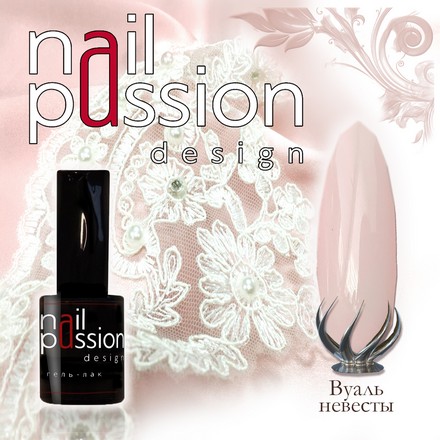 

Гель-лак Nail Passion «Вауаль невесты»