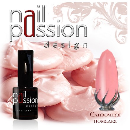 

Гель-лак Nail Passion «Сливочная помадка»