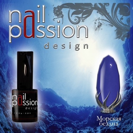 

Гель-лак Nail Passion «Морская бездна»