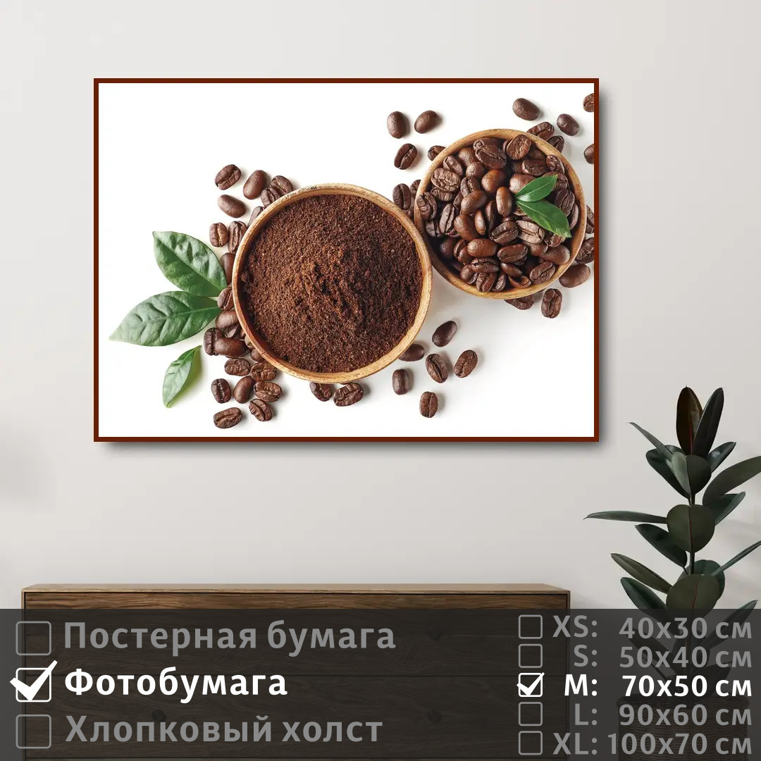 

Постер на фотобумаге ПолиЦентр Кофейные зерна на белом фоне 70х50 см, КофейныеЗернаНаБеломФоне