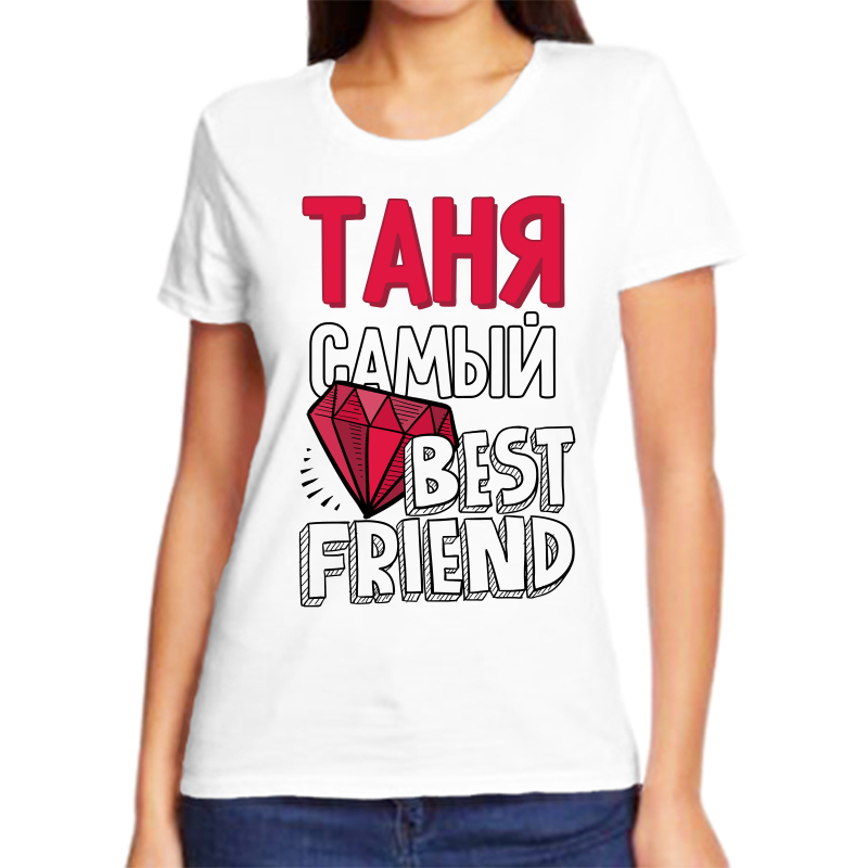 

Футболка женская белая 44 р-р таня самый, Белый, fzh_tanya_samyy