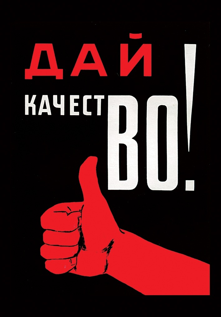 

Магнит АКМ советский плакат Дай качество! 8 х 5,5 см