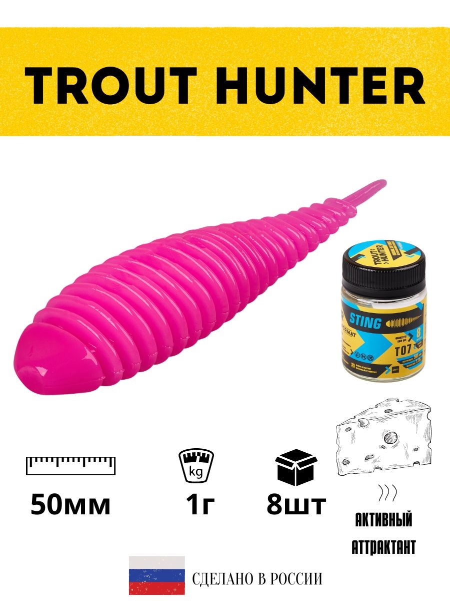 

Мягкая приманка для рыбалки FORMAT серия Trout Hunter STING 1гр 50мм 8шт, цвет Т07, Розовый, Sting