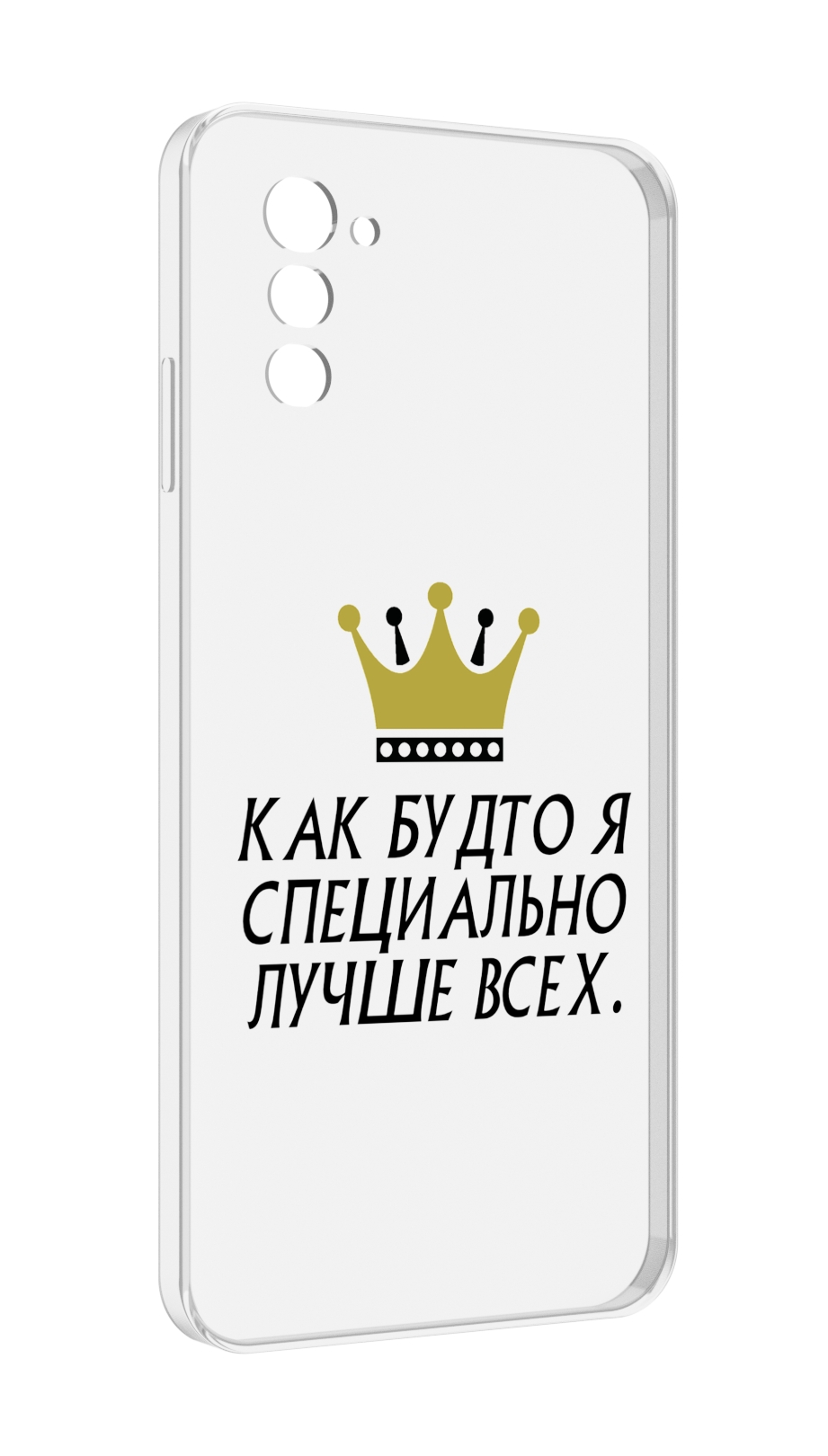 

Чехол MyPads Как-будто-я-специально-лучше-всех для UleFone Note 12 / Note 12P, Прозрачный, Tocco