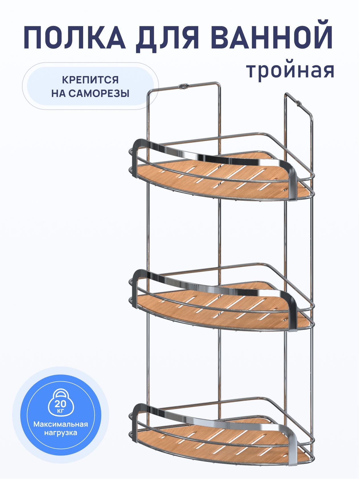 

Полка угловая 3-ярусная Fora Wood, Wood