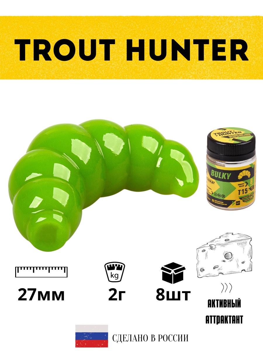 Мягкая приманка для рыбалки FORMAT серия Trout Hunter BULKY личинка 2гр 27мм 8шт, цвет Т15