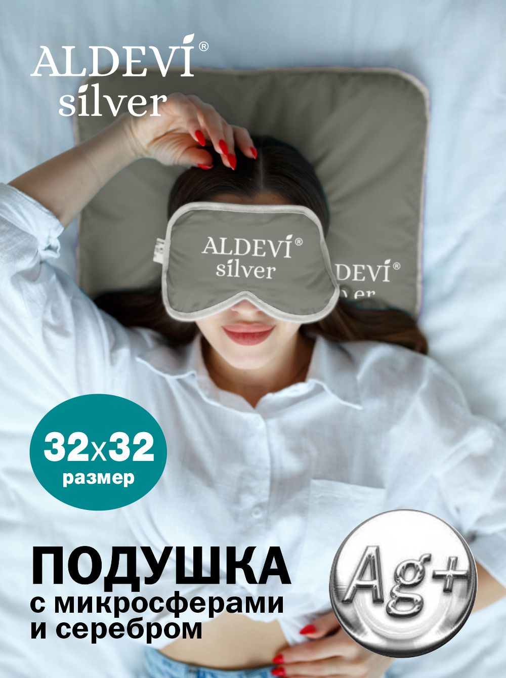 Подушка с микросферами и серебром ALDEVI-silver, 32х32