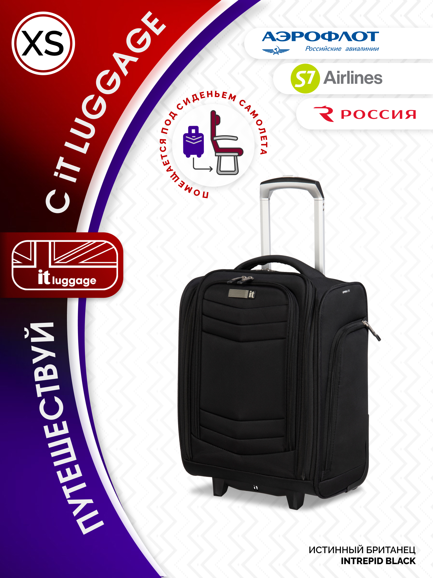 

Чемодан унисекс it luggage Intrepid черный, 42.5x32x22 см, Intrepid