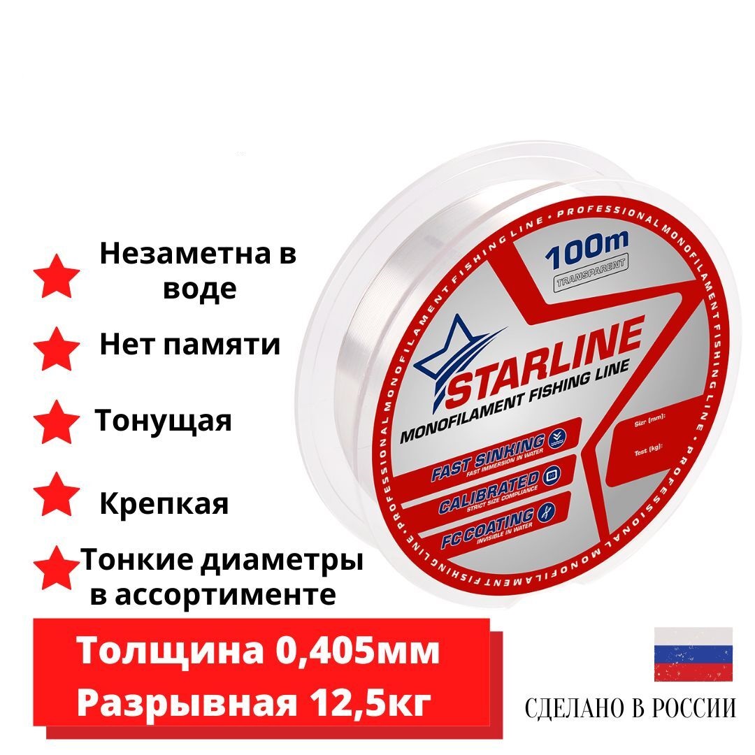 

Монофильная леска для зимней и летней рыбалки STARLINE 100m 0.405мм 1 шт., Прозрачный, Starline