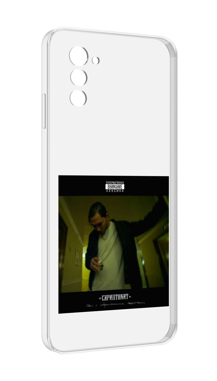 Чехол MyPads Дом с нормальными явлениями Скриптонит для UleFone Note 12 / Note 12P