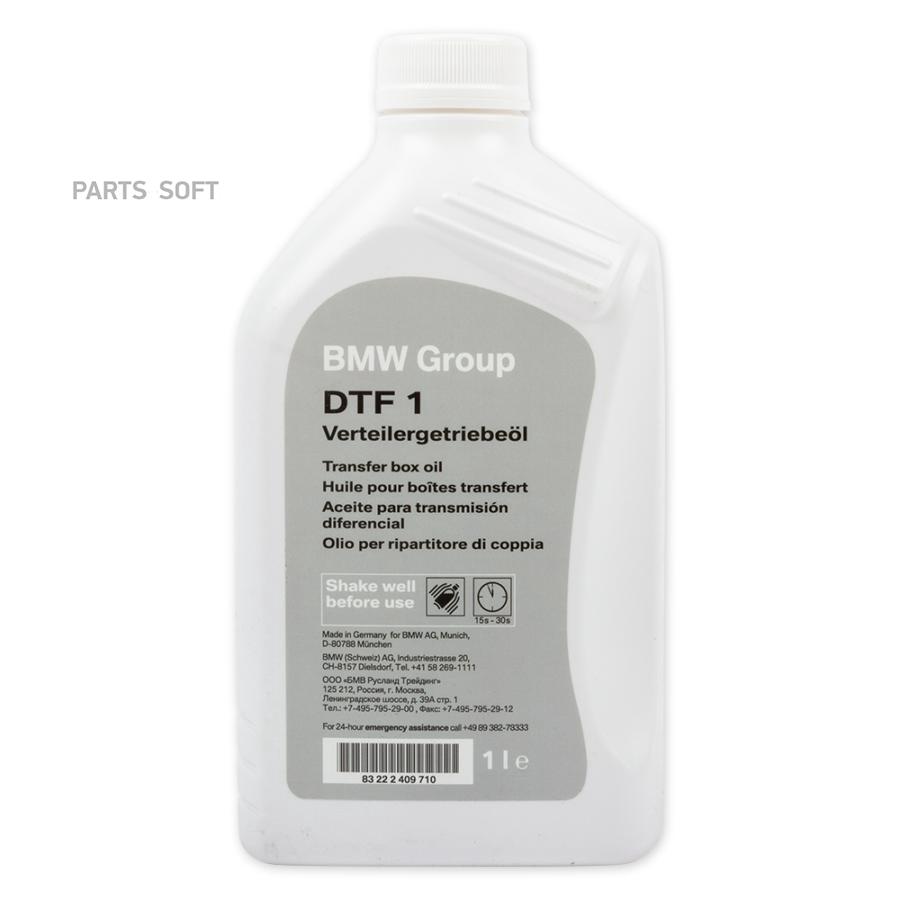 Масло трансмиссионное bmw dtf-1 75w 1л 83222409710