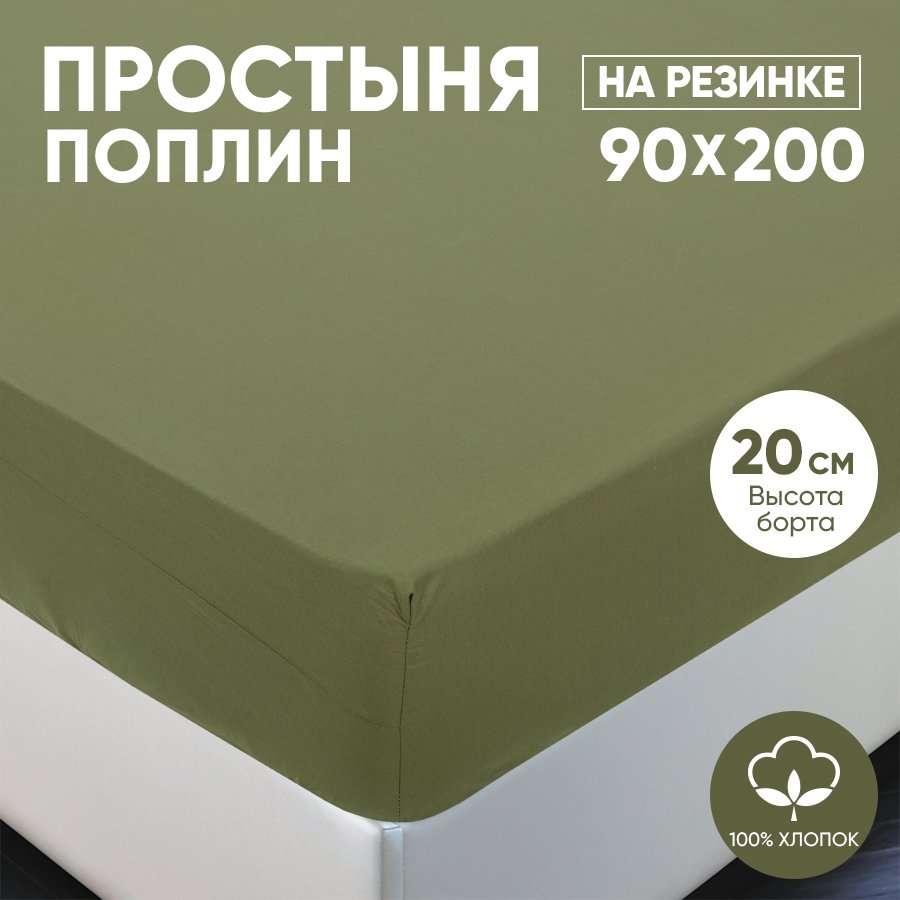 

Простыня на резинке АРТПОСТЕЛЬ поплин 90х200 Олива арт. 981, Радуга-Актив