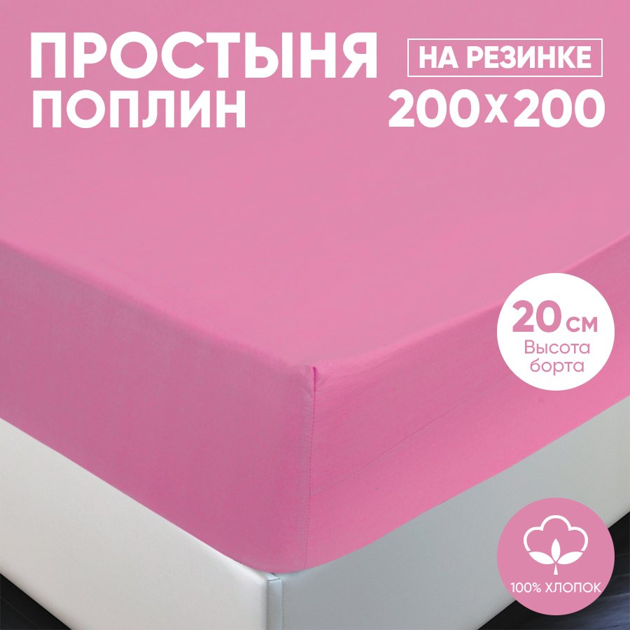 Простыня на резинке АРТПОСТЕЛЬ поплин 200х200 Клюквенный арт. 986