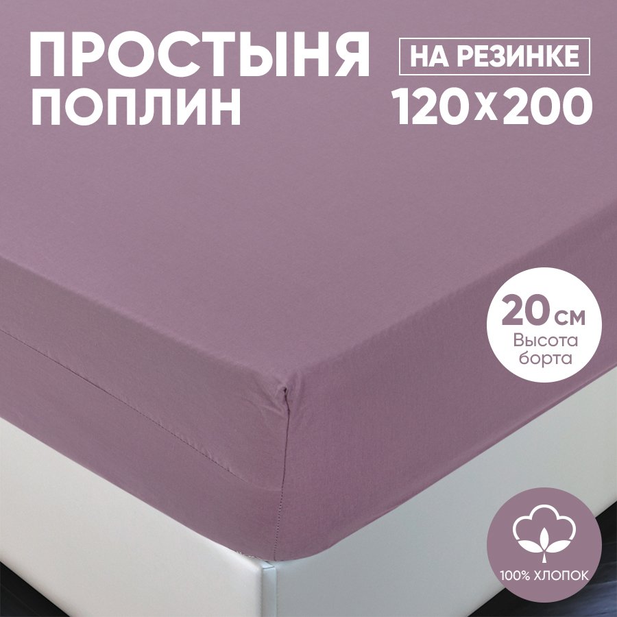 

Простыня на резинке АРТПОСТЕЛЬ поплин 120х200 Дымчатая роза арт. 982, Радуга-Актив