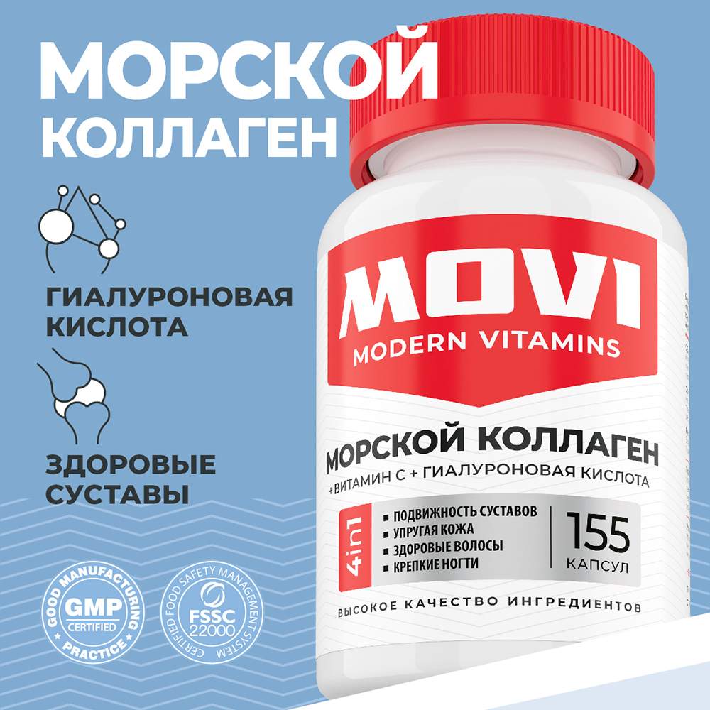 Морской коллаген с гиалуроновой кислотой и витамином С MOVI, для суставов и связок, 155 шт