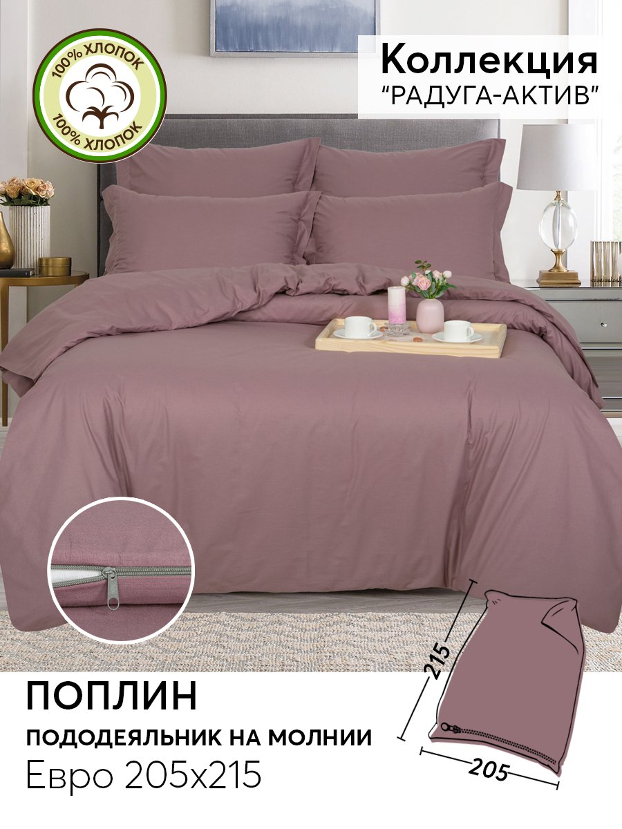 

Пододеяльник евро 215х205 из поплина АРТПОСТЕЛЬ Дымчатая роза арт. 977, Розовый, Пододеяльники АРТПОСТЕЛЬ 975-977 DE LUXE "Радуга-Актив"