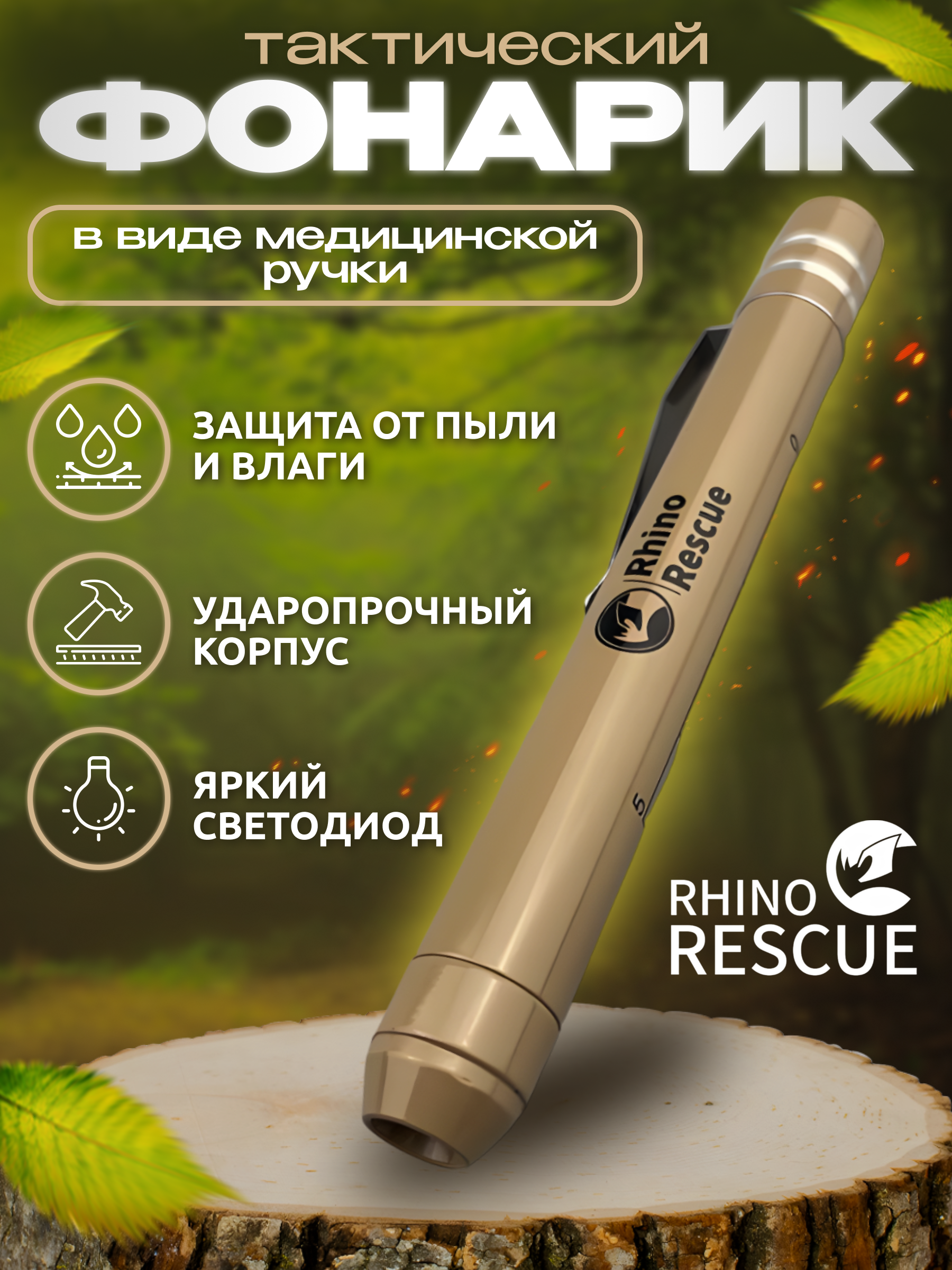 

Фонарик Rhino Rescue хаки, Зеленый