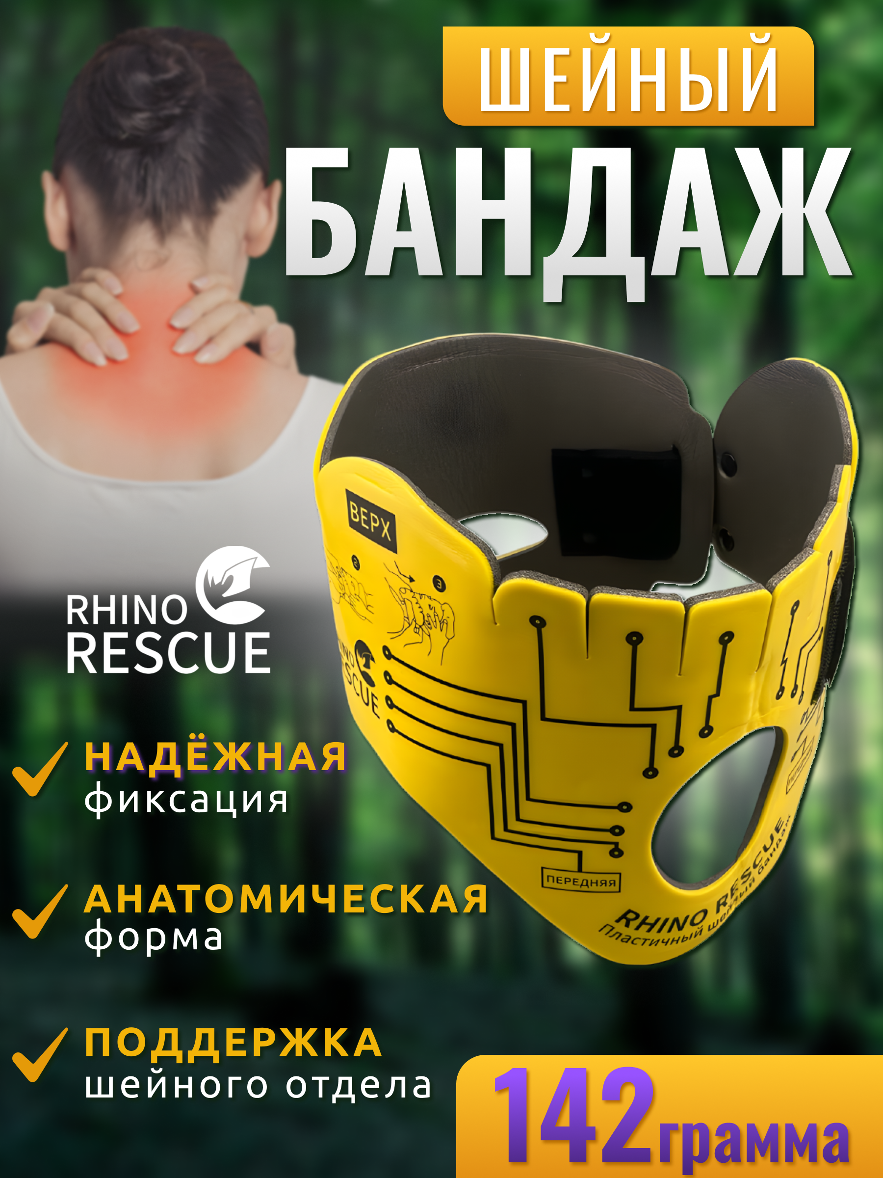 

Бандаж медицинский Rhino Rescue для шеи, 1 шт, Желтый