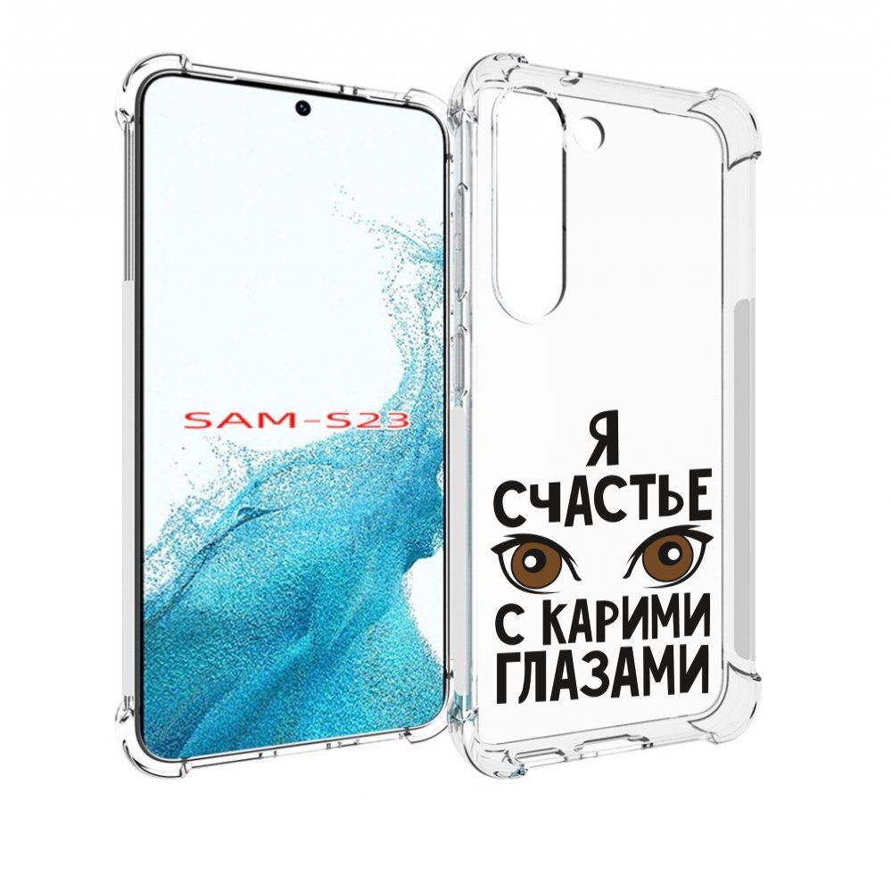 

Чехол MyPads счастье с карими глазами для Samsung Galaxy S23, Прозрачный, Tocco