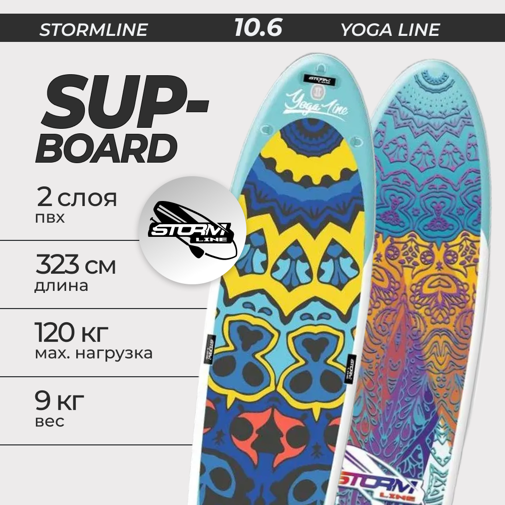 SUP-борд Stormline Yoga синий 323x79x15 см, грузоподъемность 190 кг