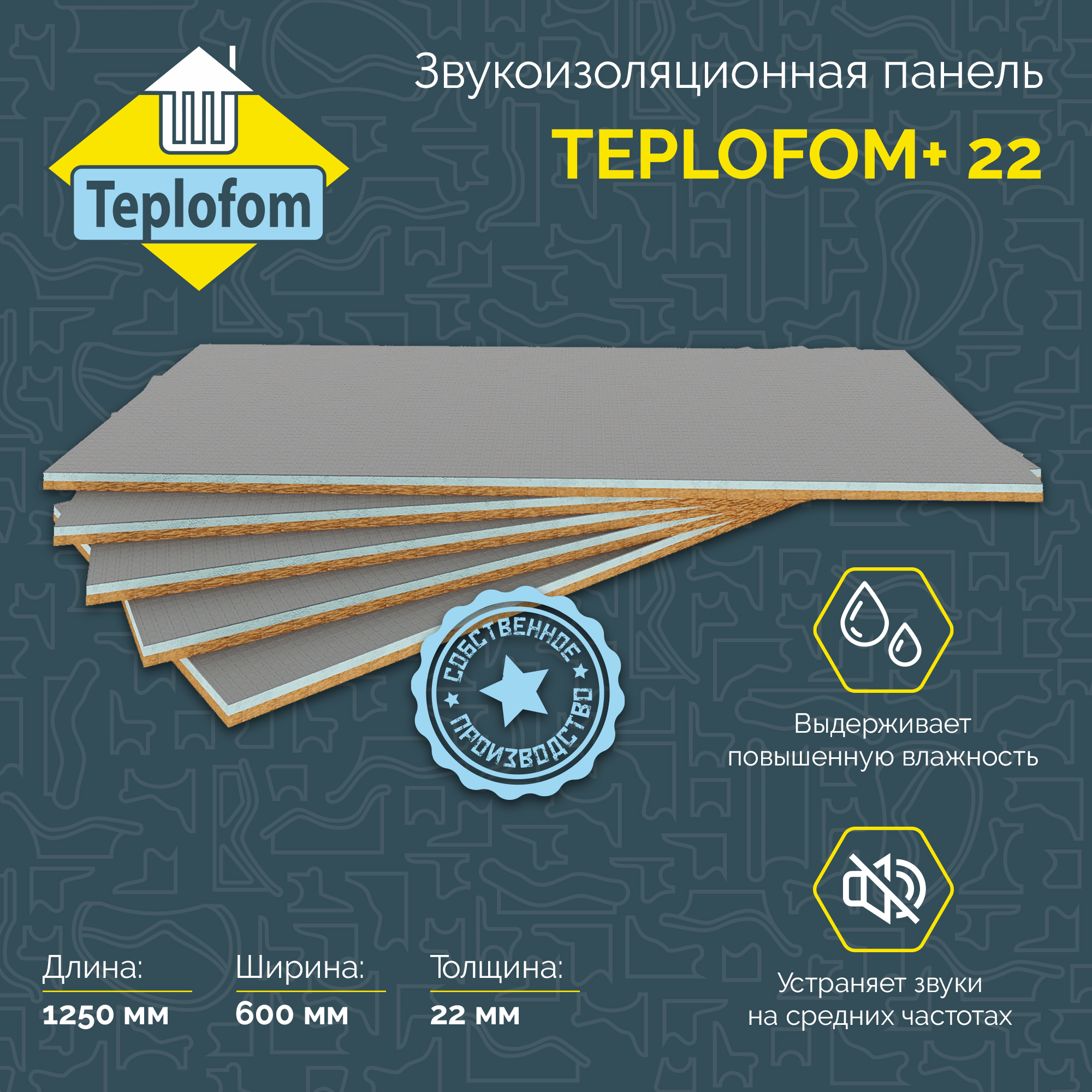 Звукоизоляционная панель Teplofom 22 2392₽