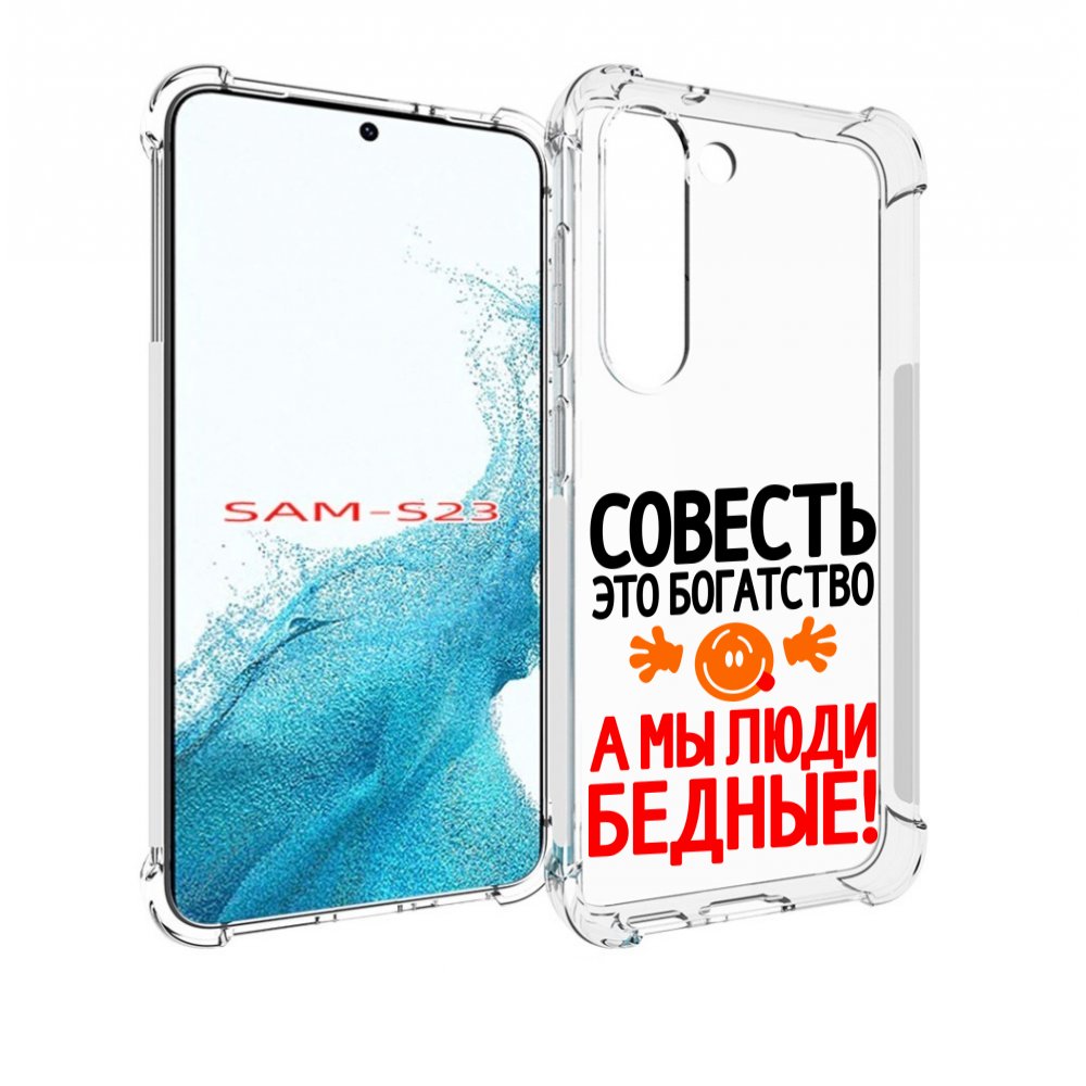 

Чехол MyPads совесть для Samsung Galaxy S23, Прозрачный, Tocco