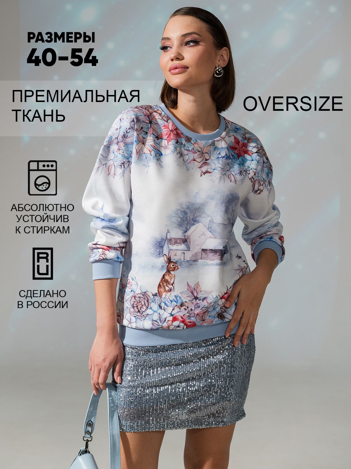 

Свитшот женский SAHAR Art lab OSNK голубой 52-54 RU, OSNK