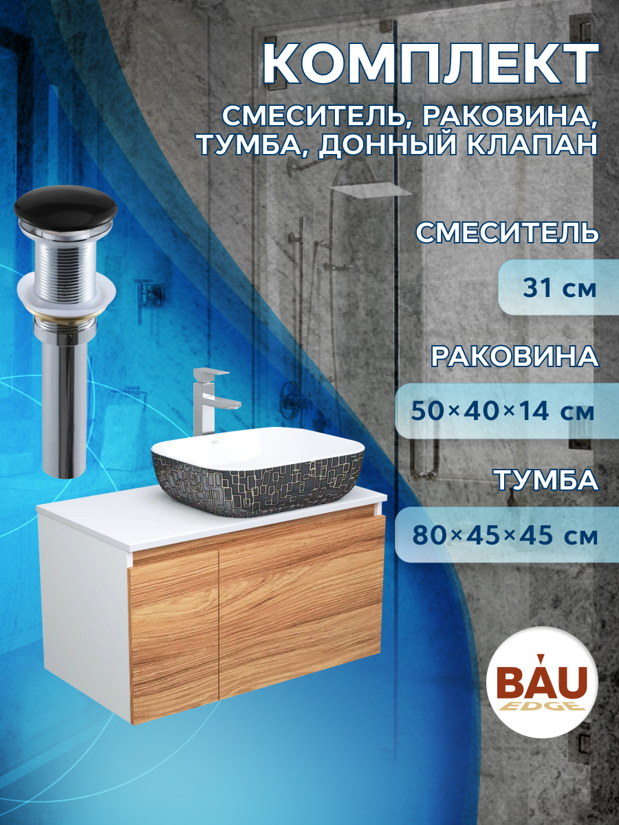 фото Комплект для ванной 4 предмета тумба bau dream 80 раковина bau 50х40 bauedge