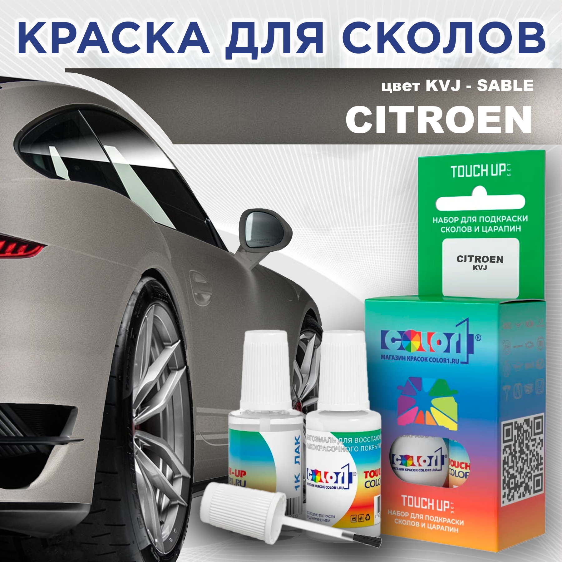 

Краска для сколов во флаконе с кисточкой COLOR1 для CITROEN, цвет KVJ - SABLE, Прозрачный