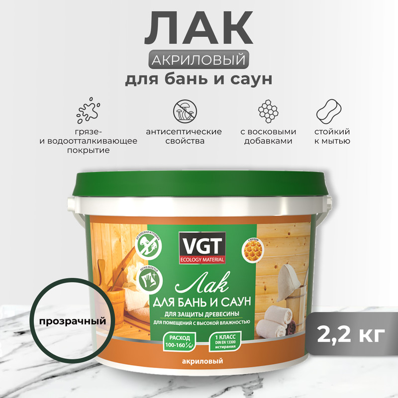 Лак VGT акриловый для бань и саун 2.2 кг