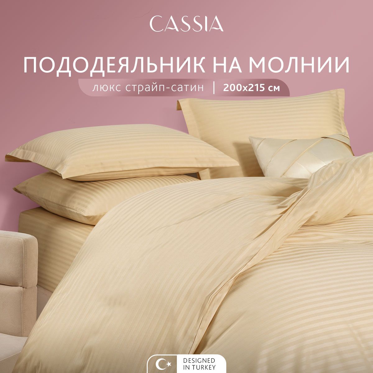 Пододеяльник CASSIA Люкс, 175x215 см - 1 шт