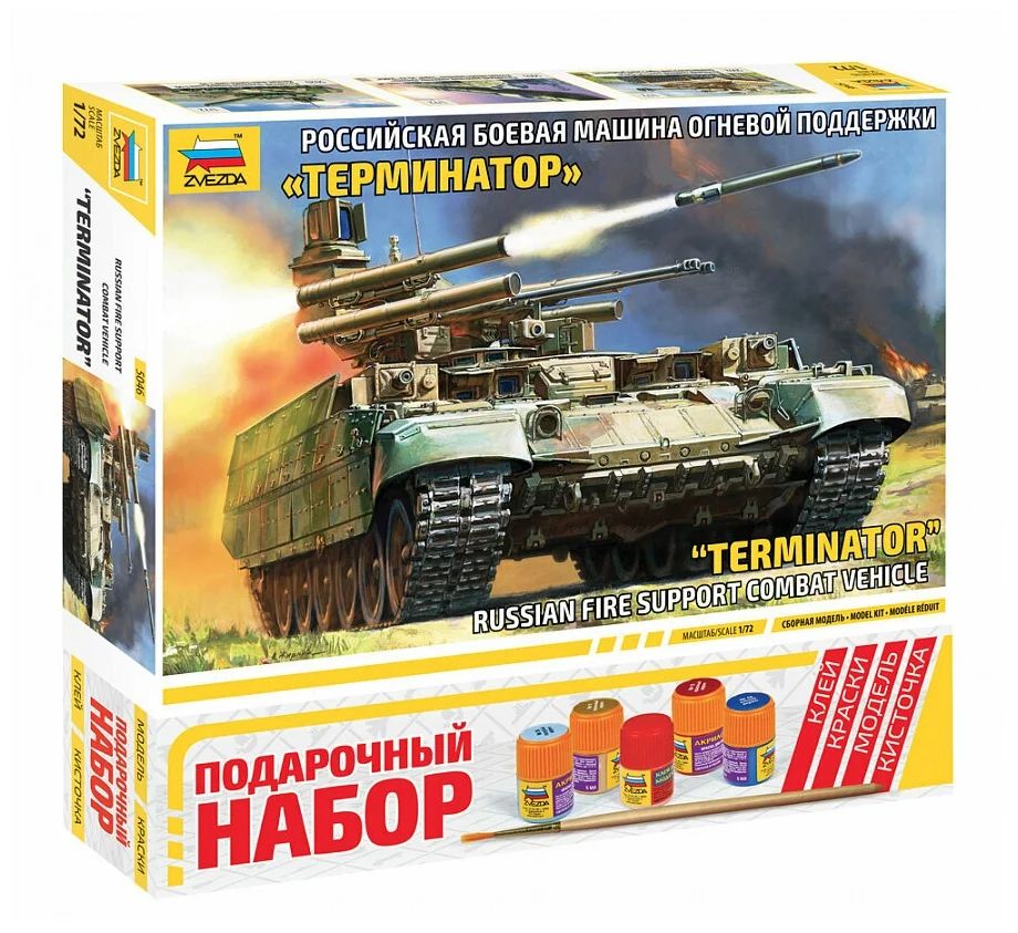 

Сборная модель ZVEZDA БМПТ "Терминатор", подарочный набор, 1/72 - ZV-5046П
