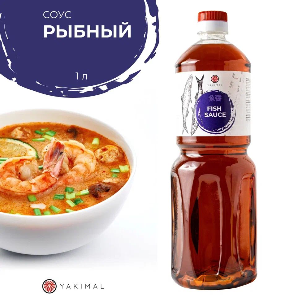 

Соус рыбный Yakimal, 1 литр