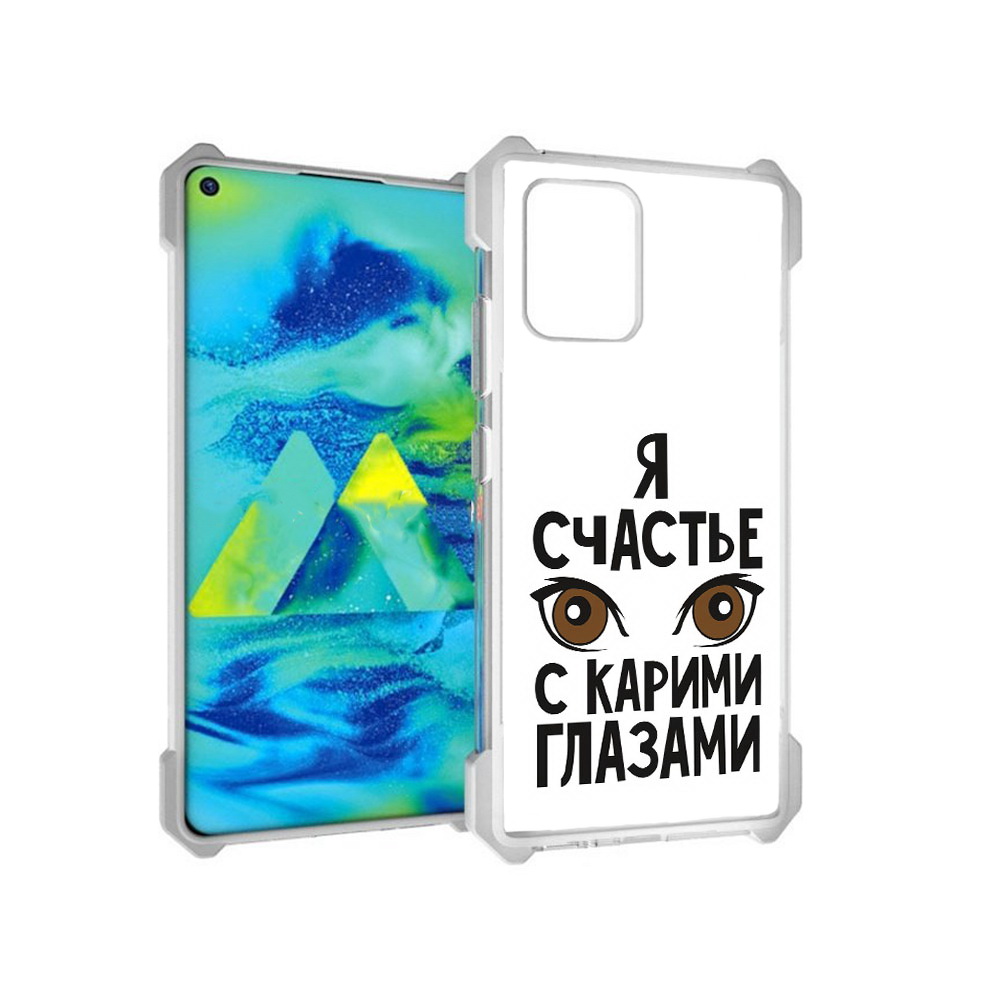 

Чехол MyPads Tocco для Samsung Galaxy S10 Lite счастье с карими глазами (PT143840.502.634), Прозрачный, Tocco