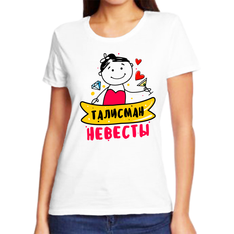 

Футболка женская белая 44 р-р талисман невесты, Белый, fzh_tamisman_nevesty