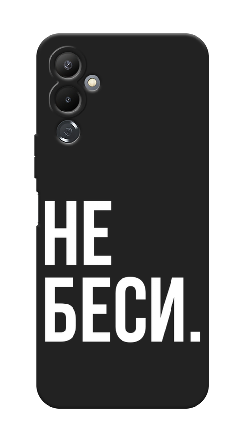 

Чехол Awog на Tecno Pova 4 "Не беси", Серый;бежевый, 302552-1