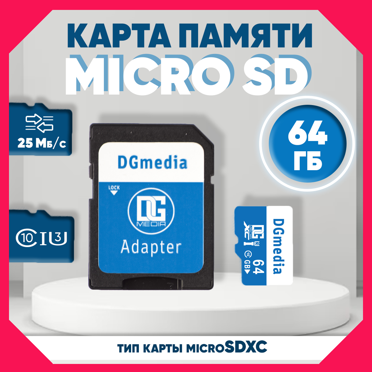 Карта памяти DGMedia MicroSDXC 64 гб Class 10/U3