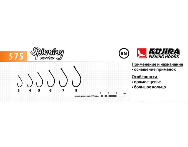 Kujira fishing hooks Крючок KUJIRA SPINNING 575 BN (Размер # 4; 5шт )