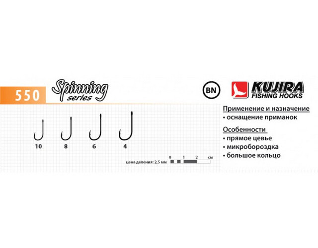 Kujira fishing hooks Крючок KUJIRA SPINNING 550 BN (Размер # 10; 5шт )