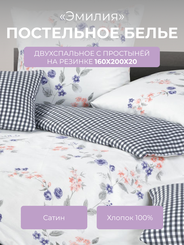 

Комплект постельного белья 2 спальный с резинкой Ecotex Гармоника Эмилия, с резинкой 160, Гармоника