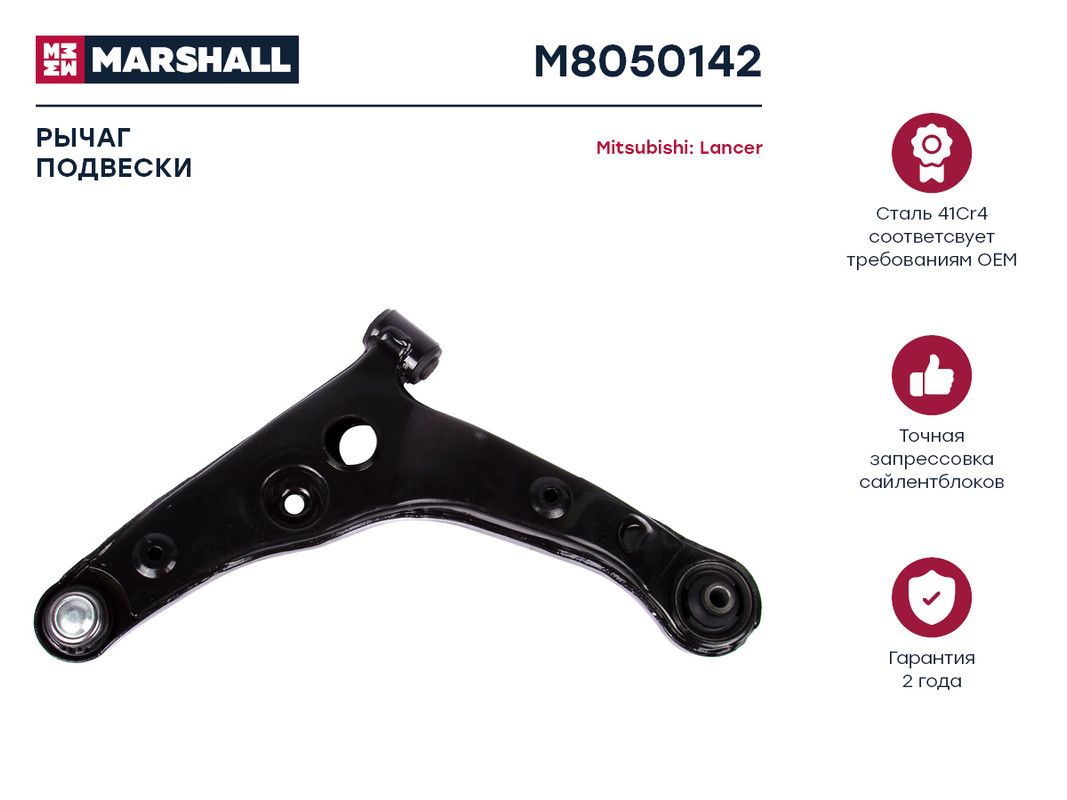 

Рычаг подвески передн. прав. Mitsubishi Lancer VII 00- (M8050142), M805014