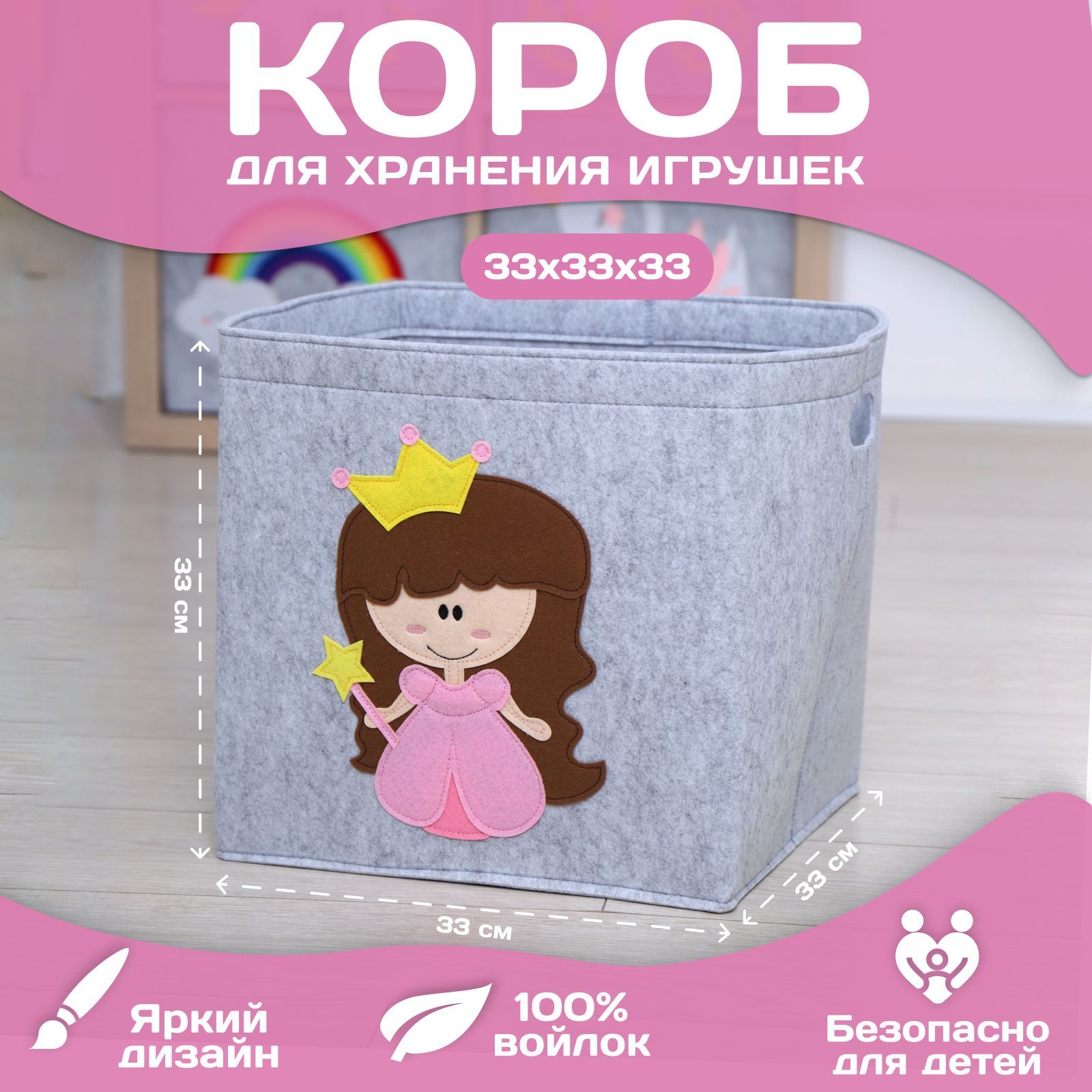 Корзина, короб для хранения игрушек HappySava, Принцесса, объем 36 л, размер 33x33x33см ящик для игрушек с крышкой принцесса объём 30 л белый