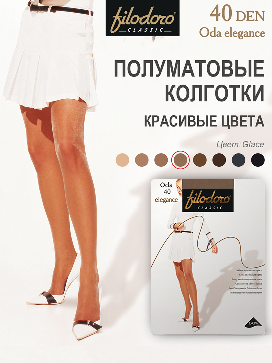

Колготки женские Filodoro Oda коричневые  (XL, Коричневый, Oda