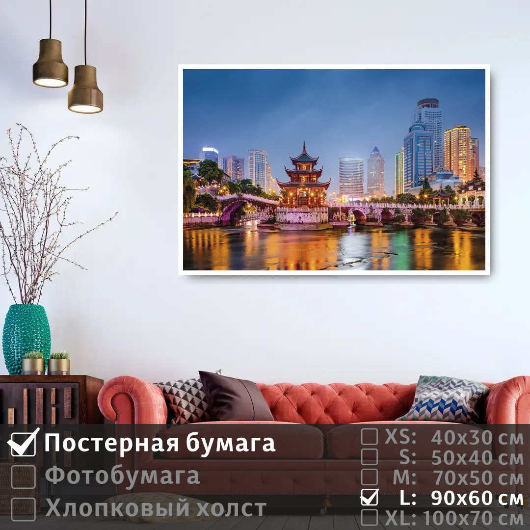 

Постер на стену ПолиЦентр Вечерний город в китае 90х60 см, ВечернийГородВКитае