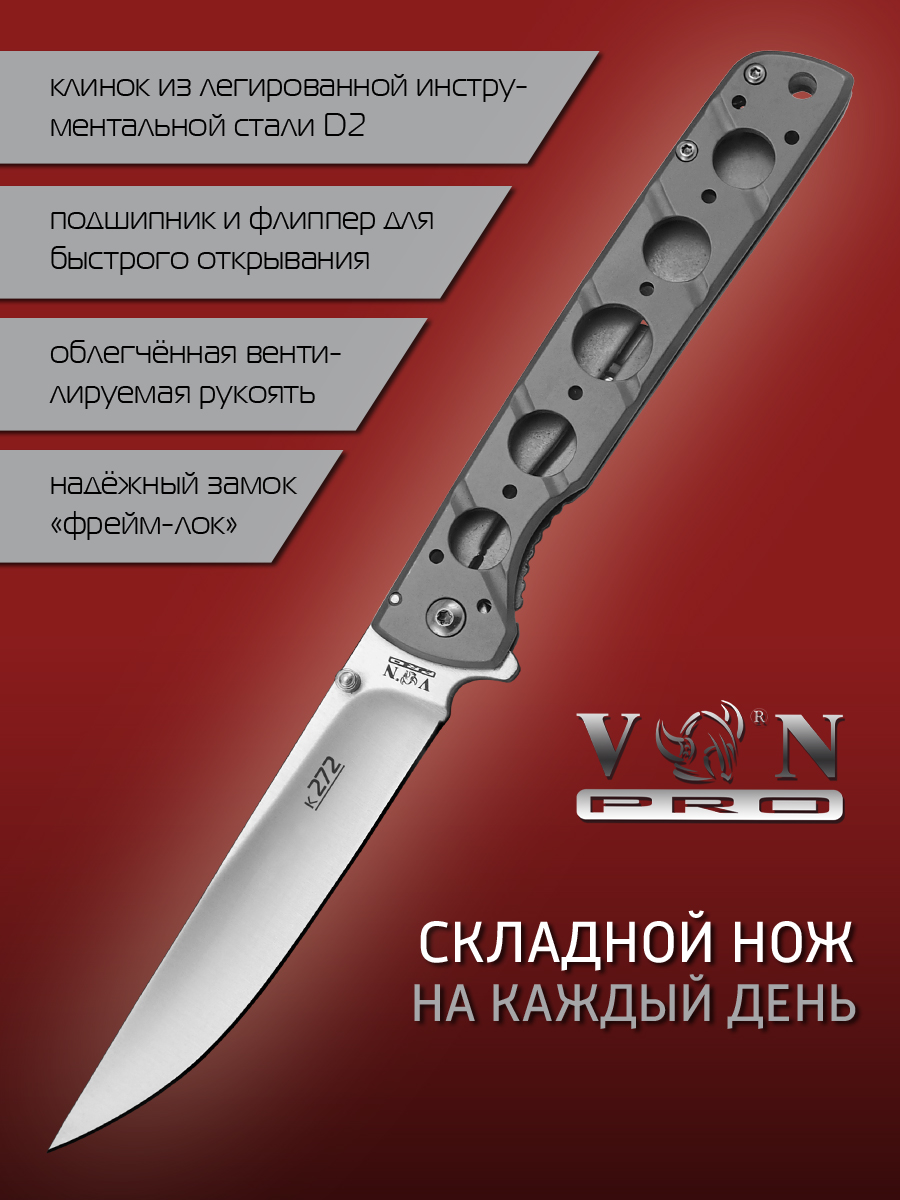Нож складной VN Pro K272 (PYTHON), сталь D2