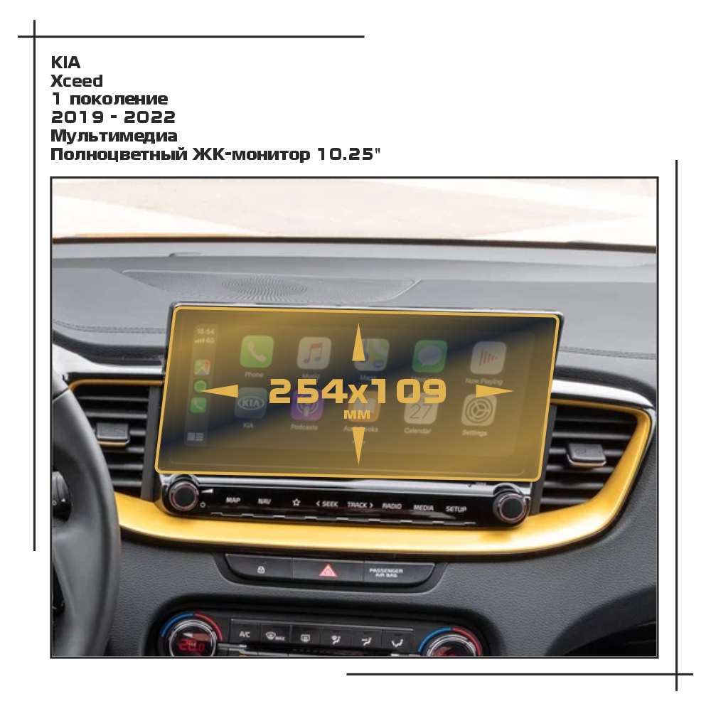 

Пленка EXTRASHIELD для Xceed - Мультимедиа - матовая - MP-KIA-XCD-02, Белый, KIA