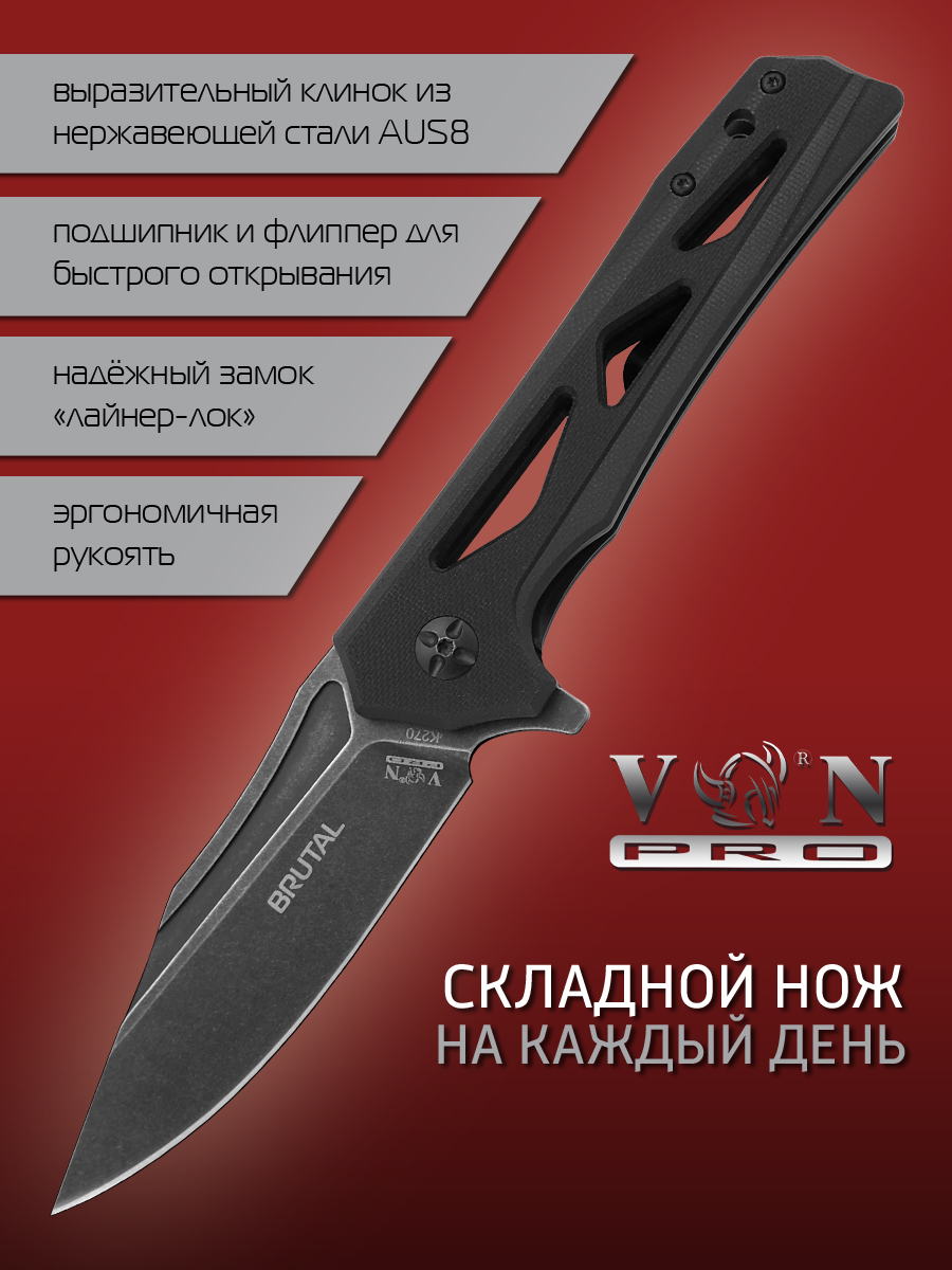 

Нож складной VN Pro K270 (BRUTAL), сталь AUS8, Черный, BRUTAL