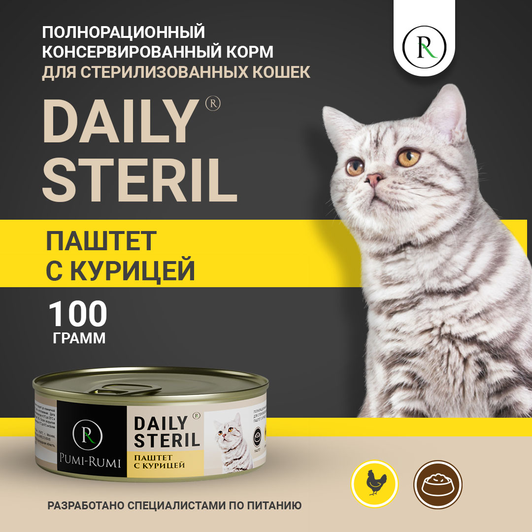 Консервы для кошек PUMI-RUMI STERIL DAILY, для стерилизованных, с курицей, 100 г