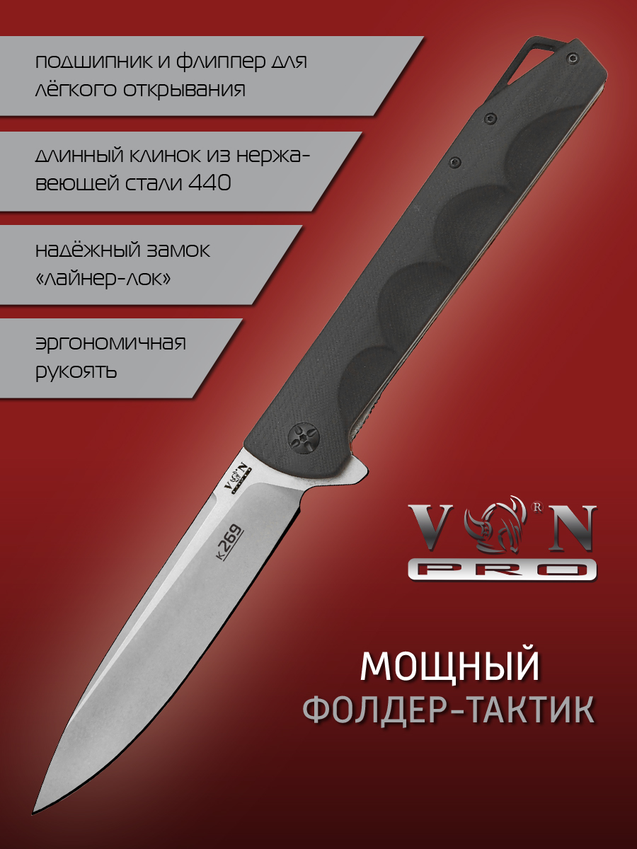 Нож складной VN Pro K269 (PARTNER), сталь 440