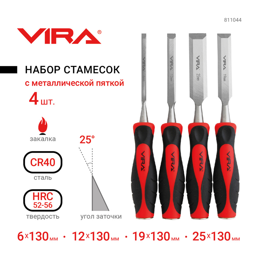 Набор стамесок VIRA 811044